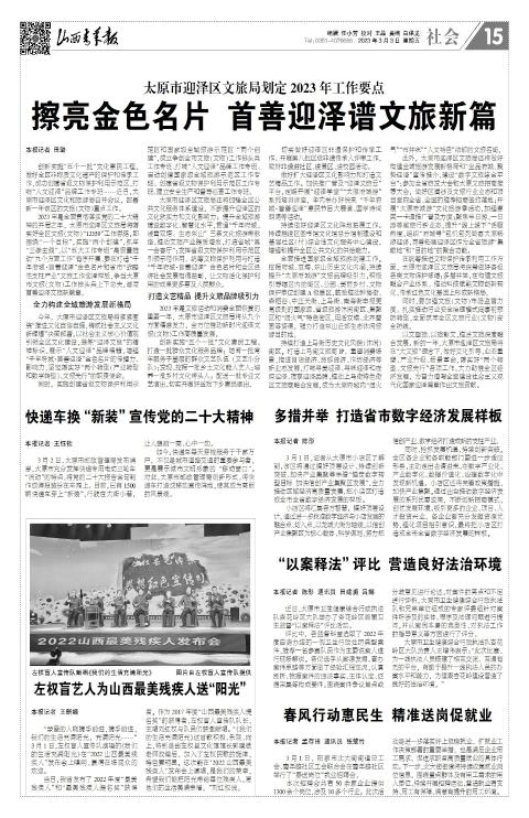 山西青年报2023年03月03日头版