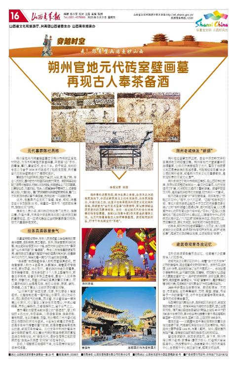 2023年03月03日第16版:华夏古文明 山西好风光