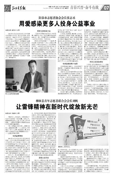 2023年03月10日第07版:青春兴晋·奋斗有我