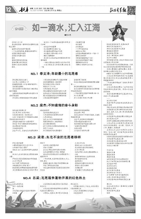 山西青年报2023年03月10日头版
