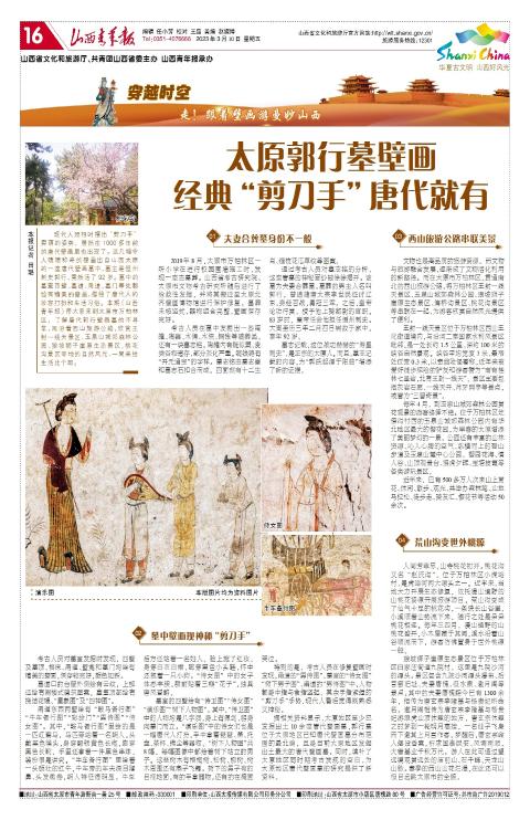 山西青年报2023年03月10日头版