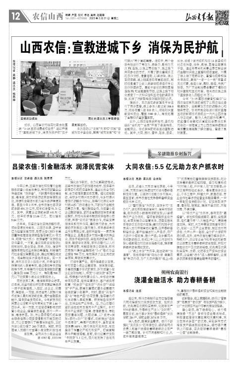 2023年03月21日第12版:农信山西