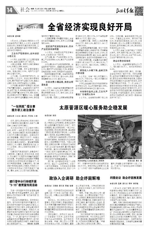 山西青年报2023年03月21日头版