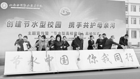           节水型高校创建启动仪式现场 图片由团太原市小店区委提供        