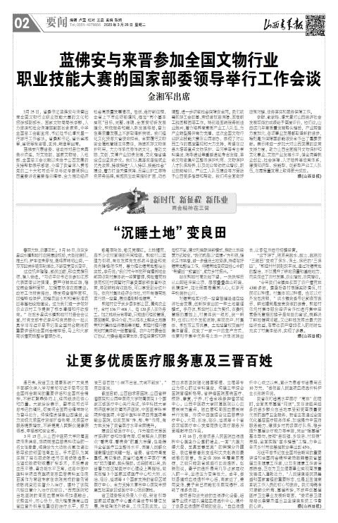 山西青年报2023年03月28日头版