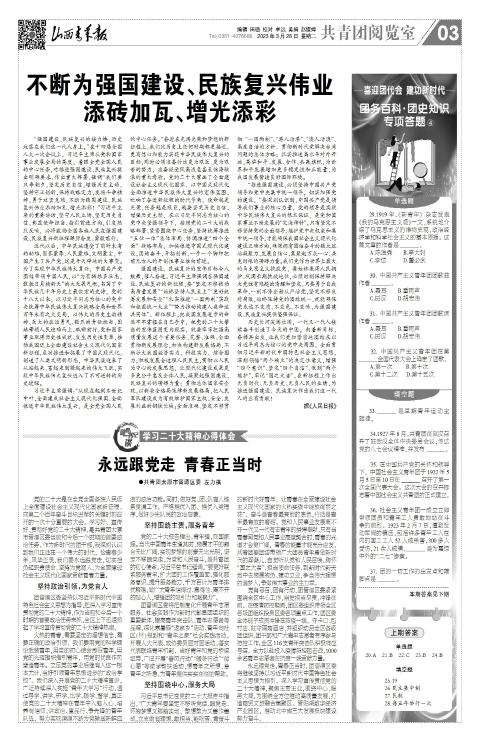 山西青年报2023年03月28日头版