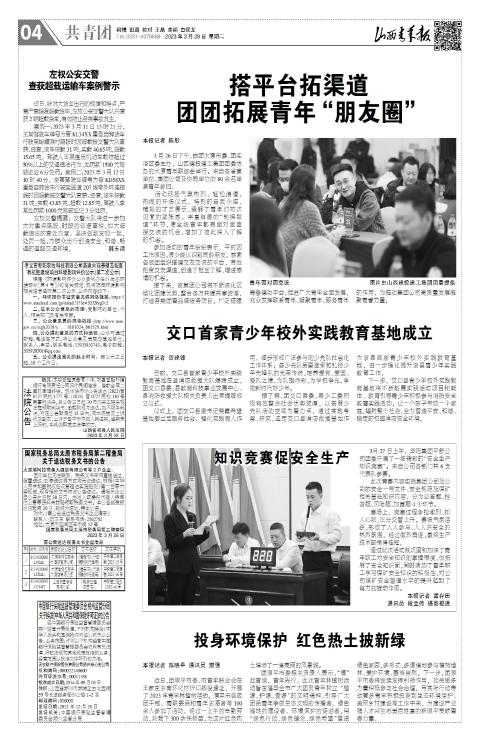 山西青年报2023年03月28日头版