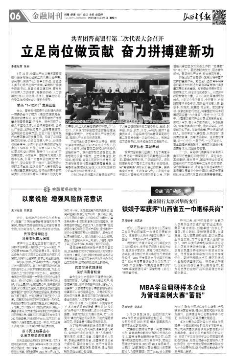 山西青年报2023年03月28日头版