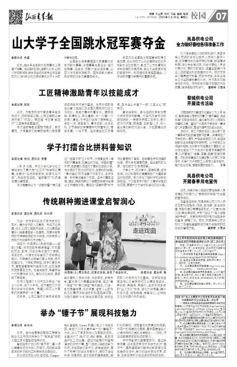 山西青年报2023年03月28日头版