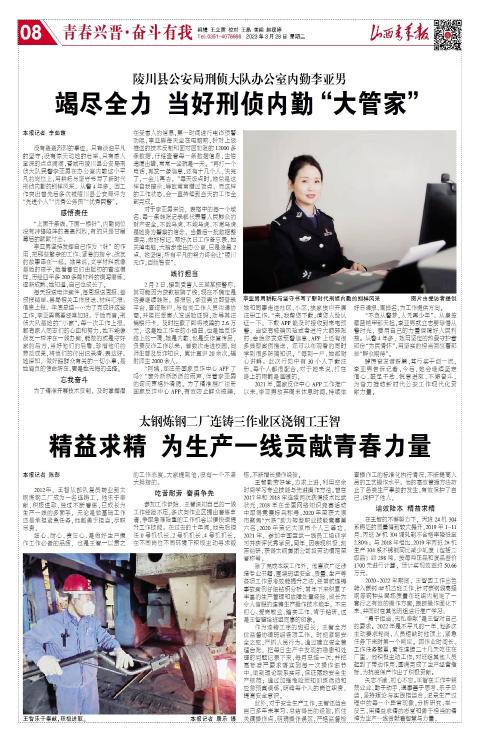 山西青年报2023年03月28日头版
