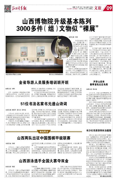 2023年03月28日第09版:文旅