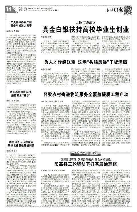 山西青年报2023年03月28日头版