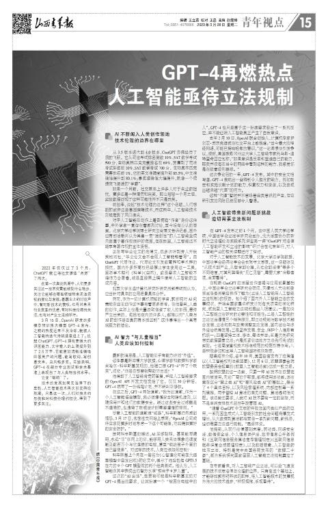 山西青年报2023年03月28日头版