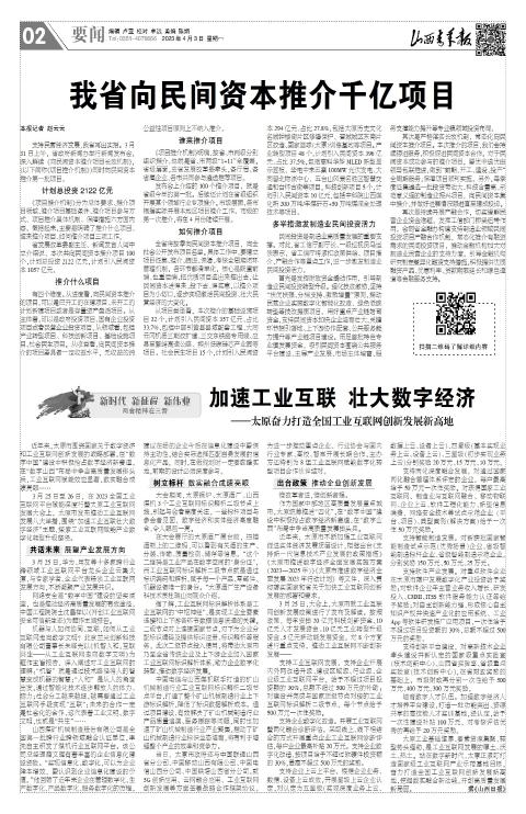 山西青年报2023年04月03日头版