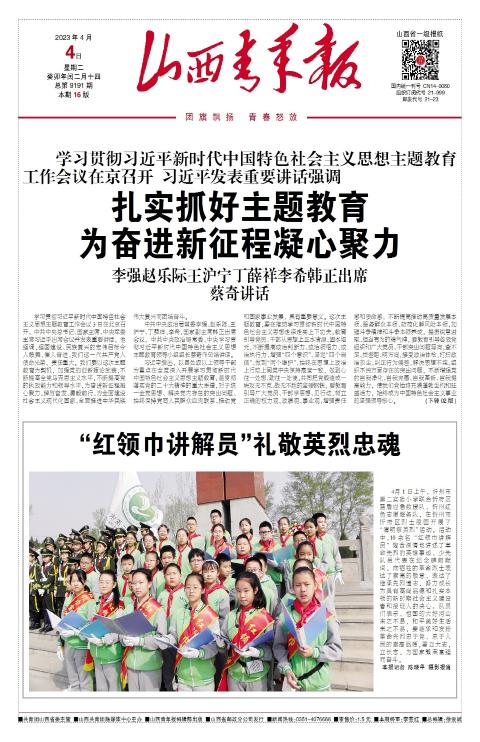 山西青年报2023年04月04日头版