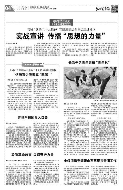 山西青年报2023年04月04日头版
