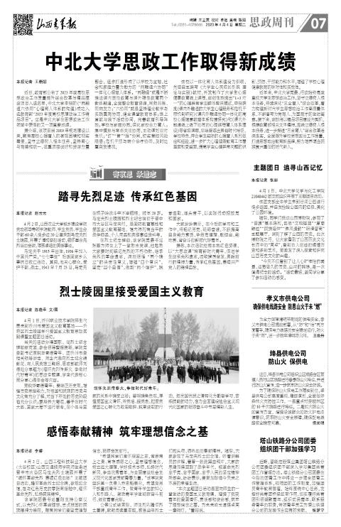 山西青年报2023年04月04日头版