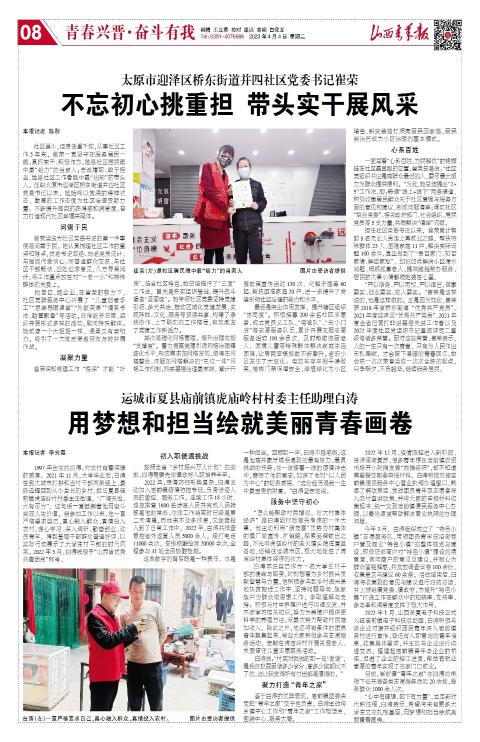 2023年04月04日第08版:青春兴晋·奋斗有我