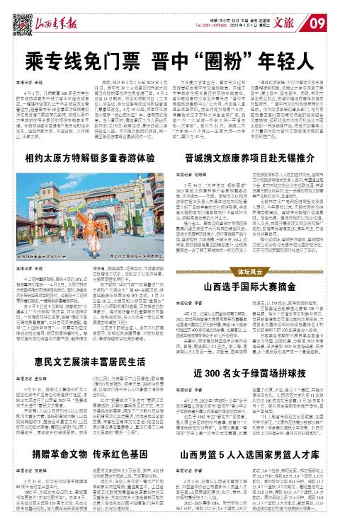 山西青年报2023年04月04日头版