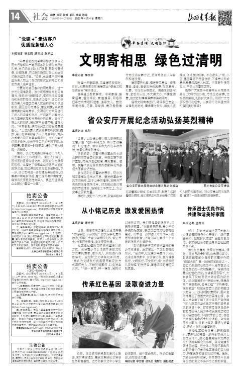 山西青年报2023年04月04日头版