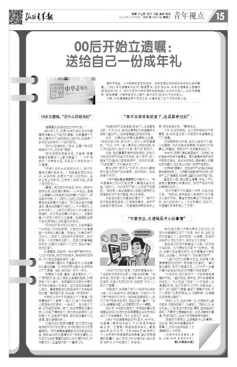 山西青年报2023年04月04日头版