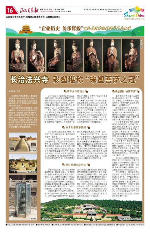 山西青年报2023年04月04日头版