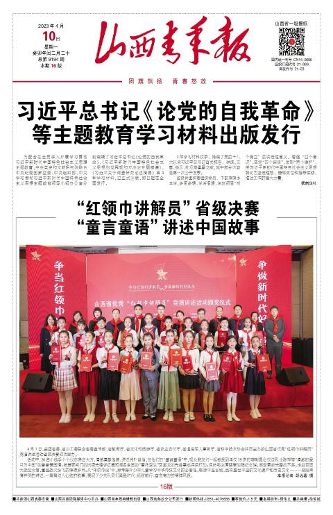 山西青年报2023年04月10日头版