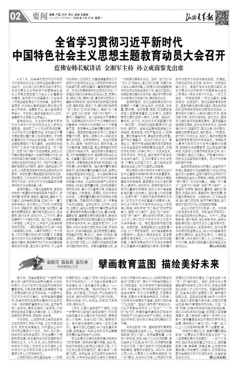 山西青年报2023年04月10日头版