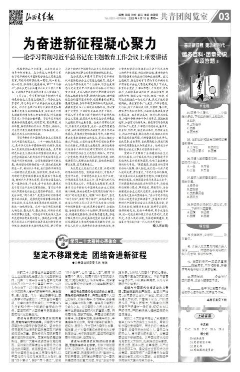 山西青年报2023年04月10日头版