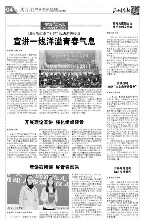 山西青年报2023年04月10日头版