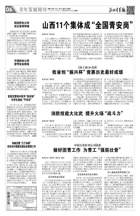 山西青年报2023年04月10日头版