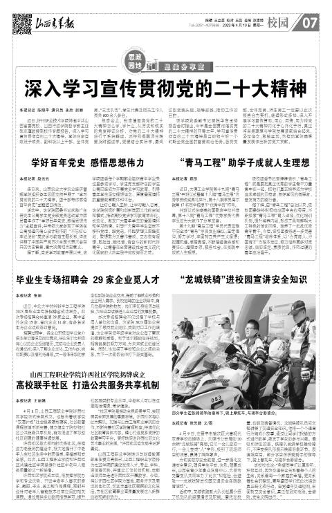 山西青年报2023年04月10日头版