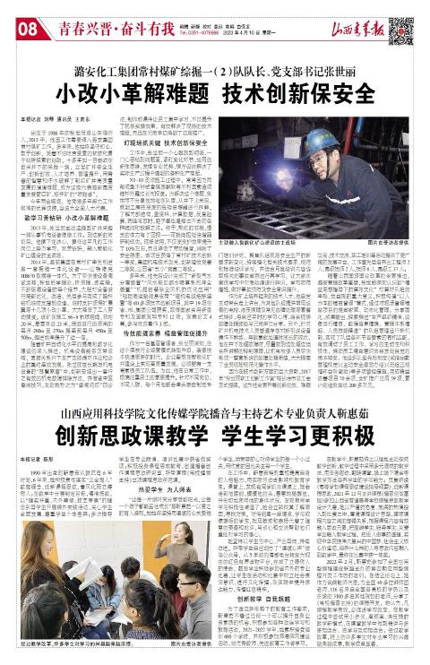 山西青年报2023年04月10日头版