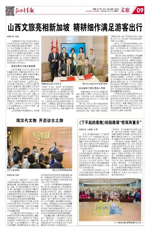 山西青年报2023年04月10日头版