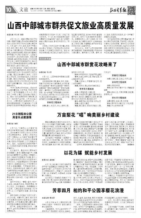 2023年04月10日第10版:文旅