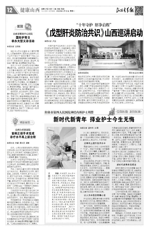 山西青年报2023年04月10日头版