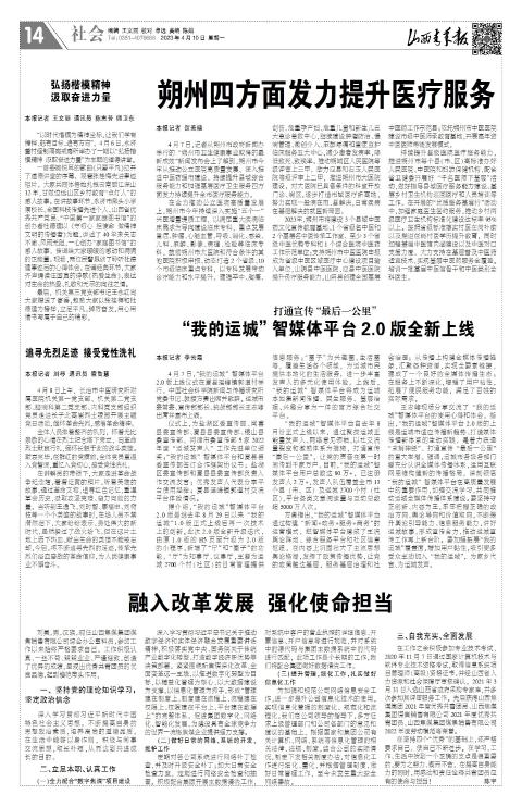 山西青年报2023年04月10日头版