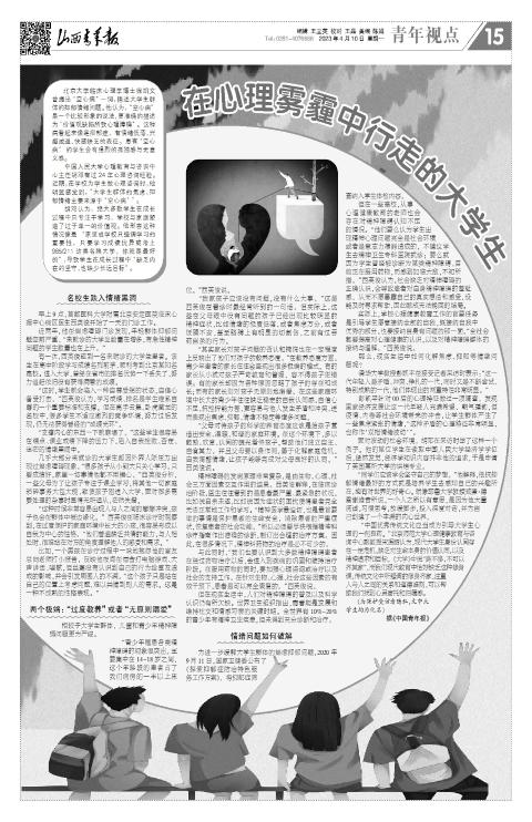 山西青年报2023年04月10日头版