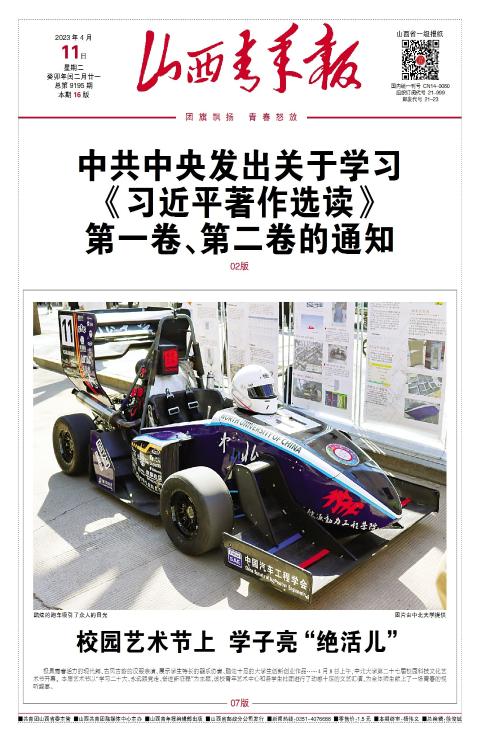 山西青年报2023年04月11日头版
