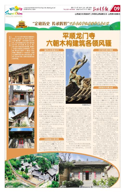 2023年04月11日第09版:华古文明山西好风光