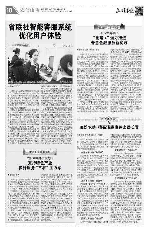 山西青年报2023年04月11日头版