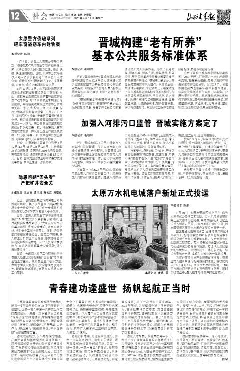 山西青年报2023年04月11日头版