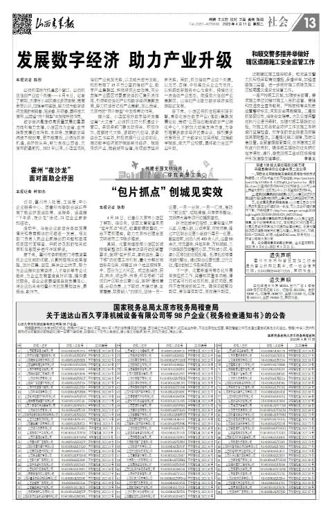山西青年报2023年04月11日头版
