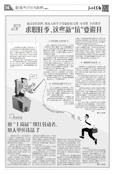 山西青年报2023年04月11日头版