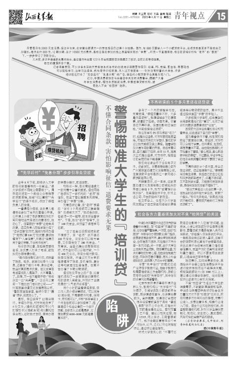 山西青年报2023年04月11日头版