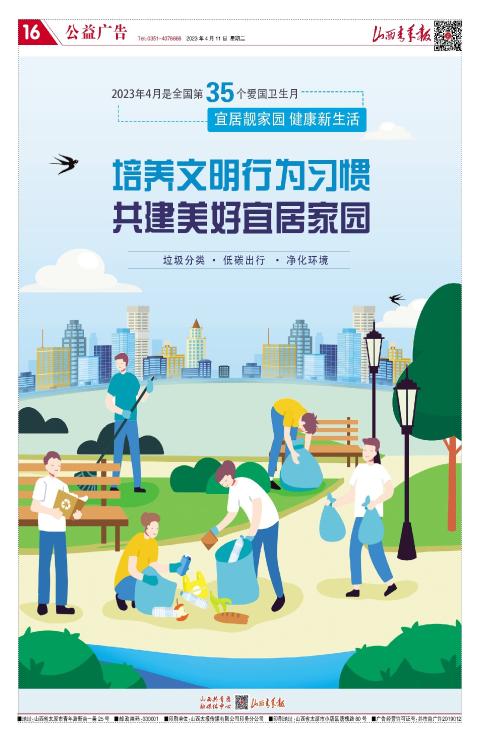 山西青年报2023年04月11日头版