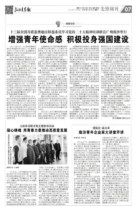 山西青年报2023年04月19日头版