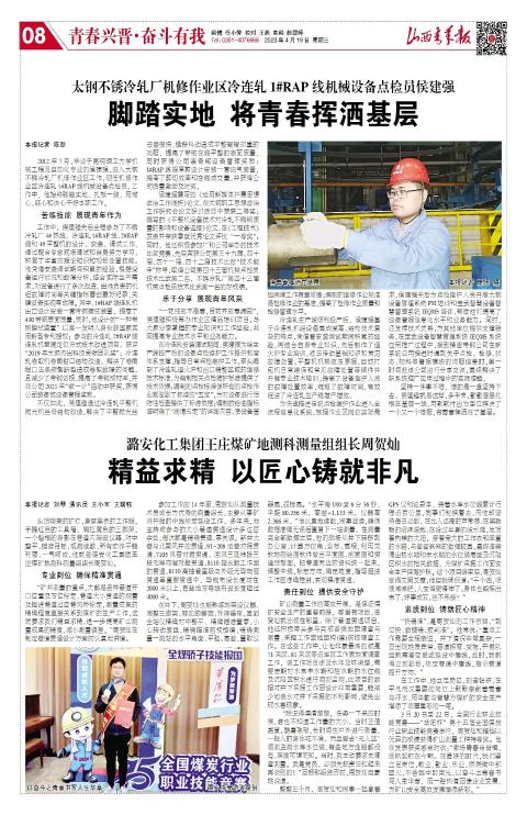 山西青年报2023年04月19日头版