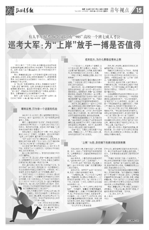 山西青年报2023年04月19日头版