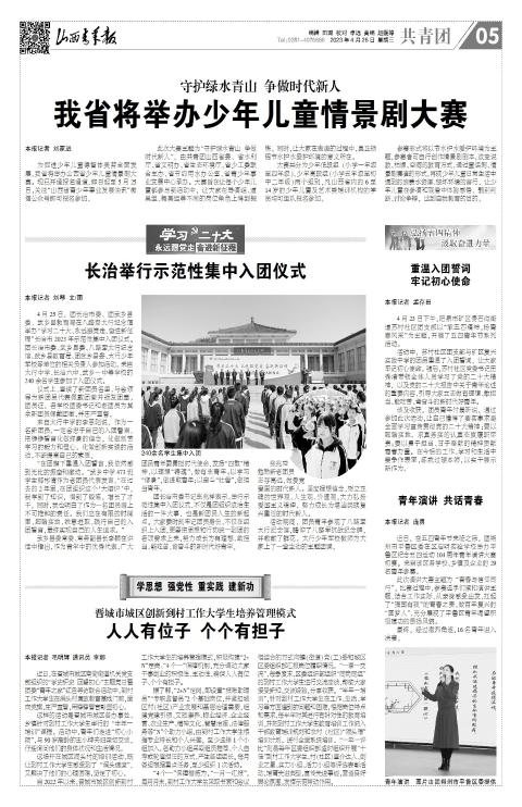 山西青年报2023年04月26日头版